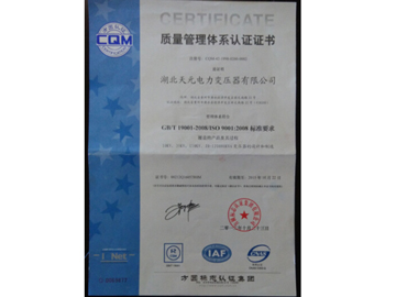 质量管理体系认证证书