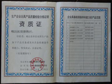 资质证