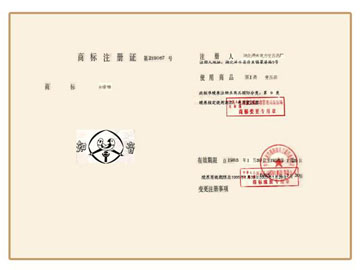 商标注册证